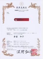 Patent of Kuratomi Jomon Shindo
